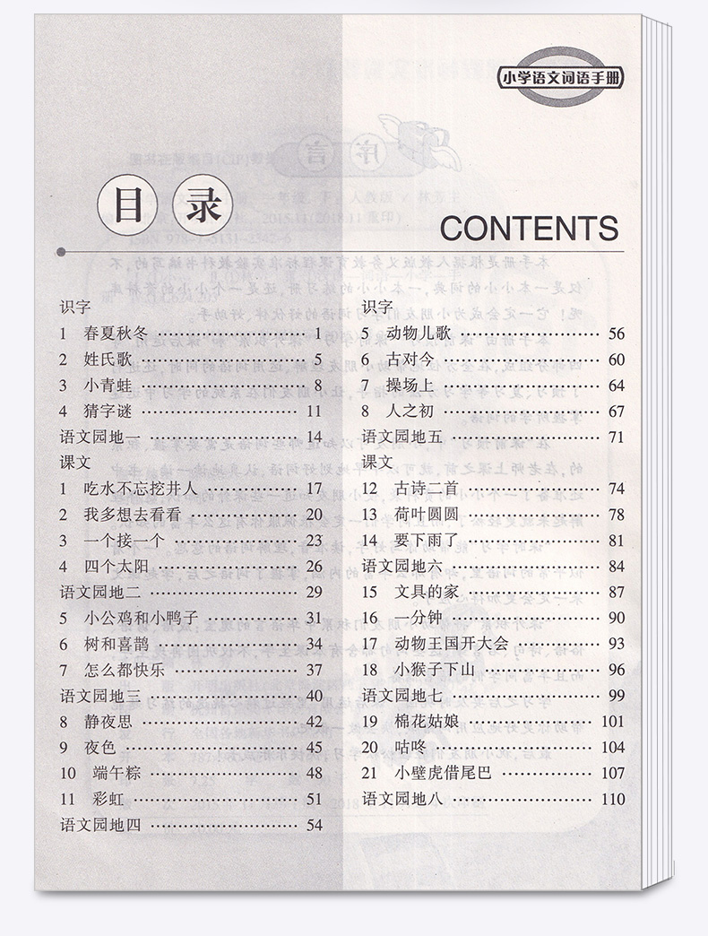 2020新版 教学练小学语文词语手册一年级语文下册人教版部编版小学生1年级下练习册同步训练课时作业本看拼音写默写能手开明出版社