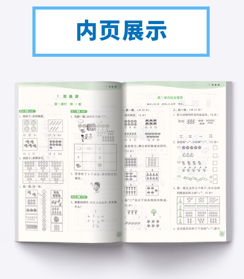 2020秋新版 通城学典 课时作业本小学一年级上册数学部编版人教版 小学生1年级上教材同步专项训练练习册一课一练单元练习题天天练