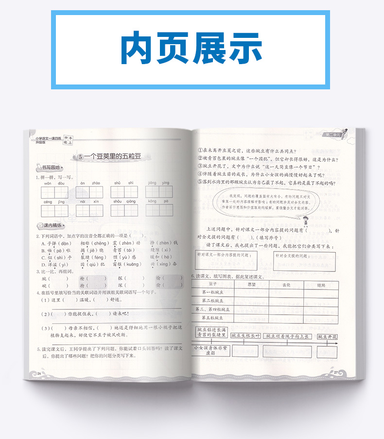 2020新版一课四练四年级上册部编版人教版小学语文丛书4年级上教材同步专项训练辅导资料小学生单元检测练习题