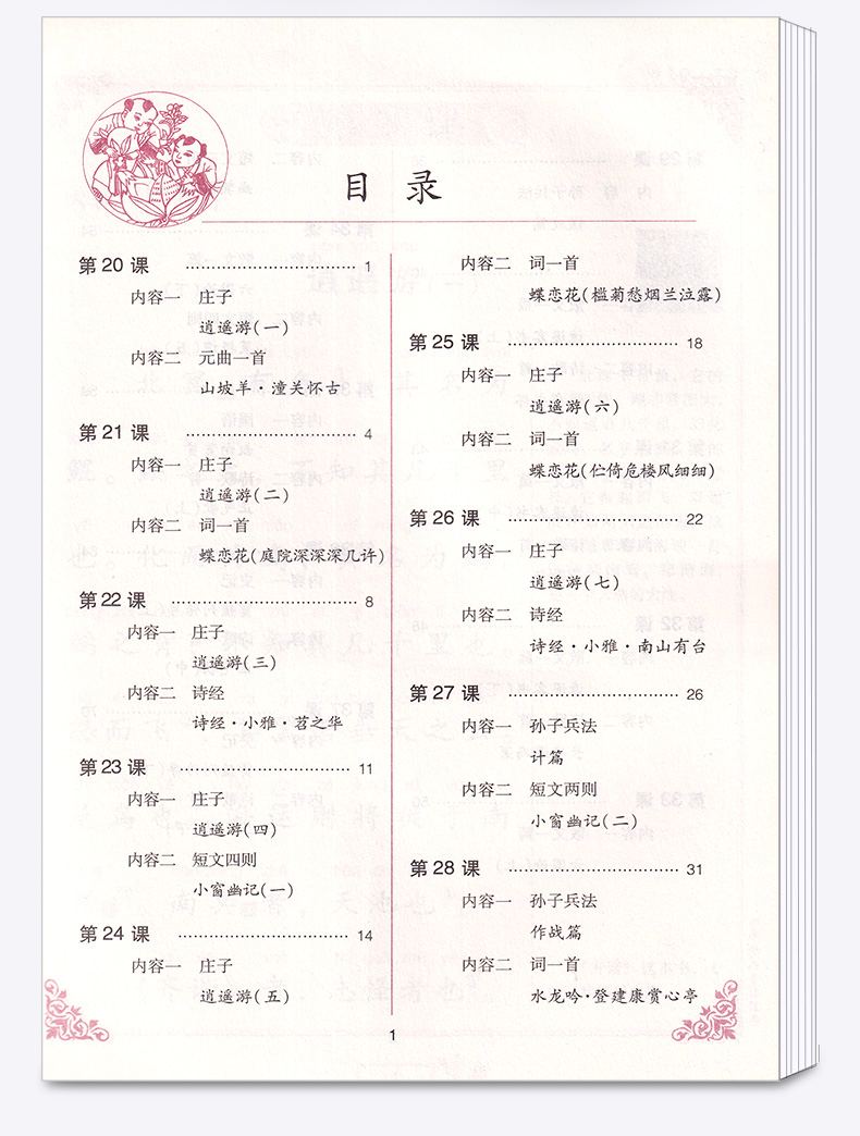 正版现货 中华经典素读范本 陈琴 小学六年级下册语文国学经典诵读教材书同步部编版 6下古诗文诵读与鉴赏读本文言文200篇