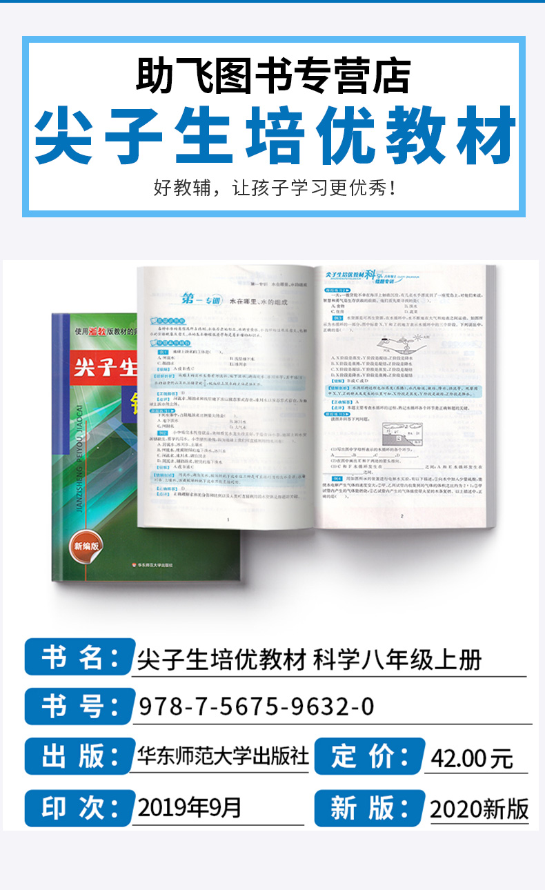 2020新版 尖子生培优教材错题专训八年级上册科学浙教版 初中8年级上同步教材作业本初二总复习巩固辅导资料测试试题全解提分手册