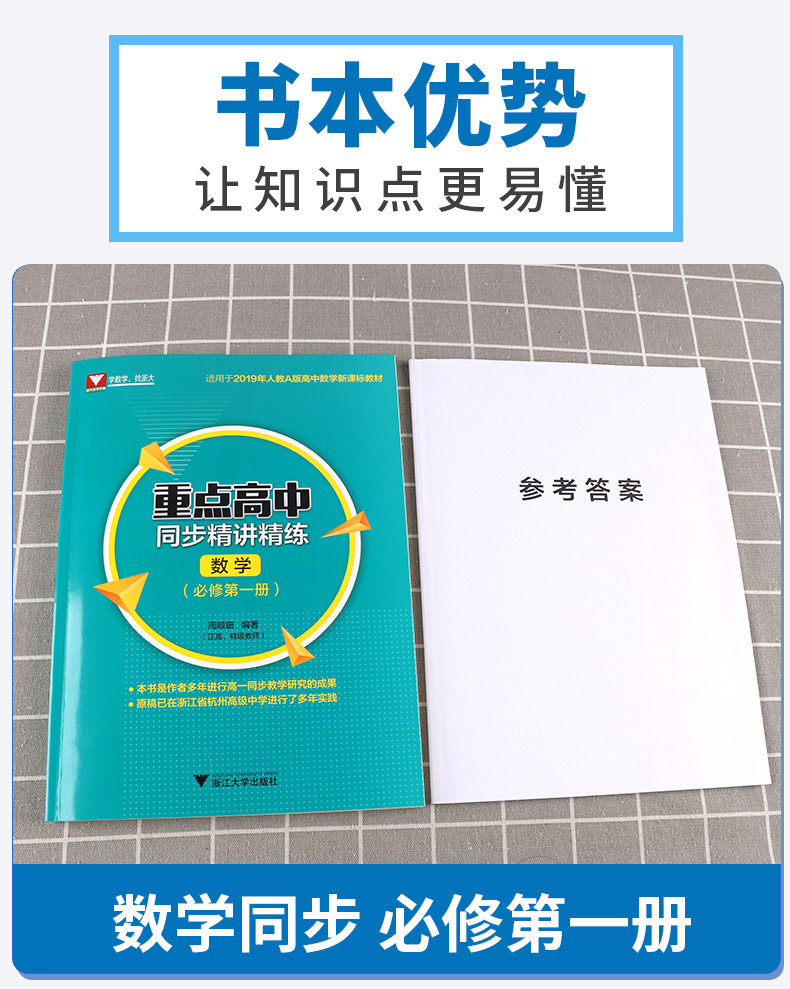 2021新版 重点高中同步精讲精练数学必修第一册题型与技巧数学高中数学知识大全 周顺钿 高中浙江大学出版社