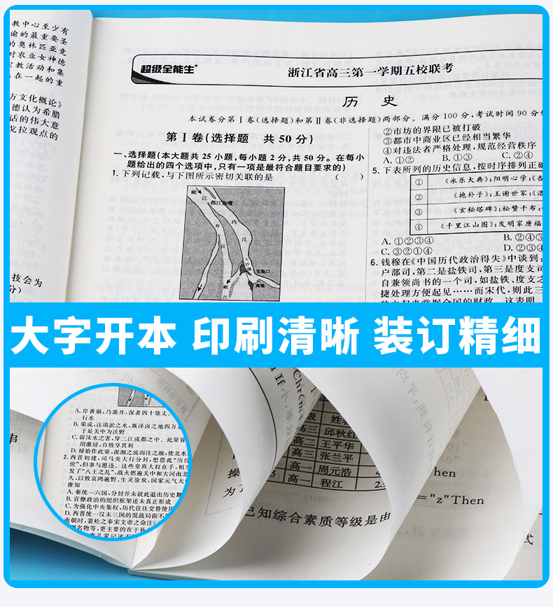 2020新版 天利38套超级全能生 1月版选考历史 浙江省新高考名校模拟试题汇编 试卷名卷精编高三复习 高考必刷复习题联考测评卷