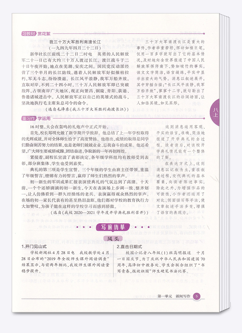 2021新版 53语文初中八年级同步作文 曲一线初中生8年级上册下册5.3五三优秀作文书大全初二专项训练辅导资料书