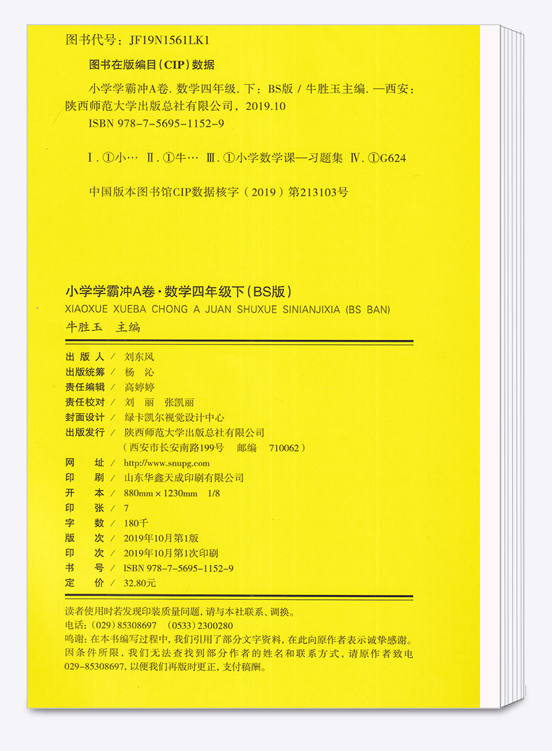 2020新版 小学学霸冲A卷数学四年级下册北师大版 pass绿卡 小学生4年级下教材同步练习试卷测试卷期末冲刺题卷子