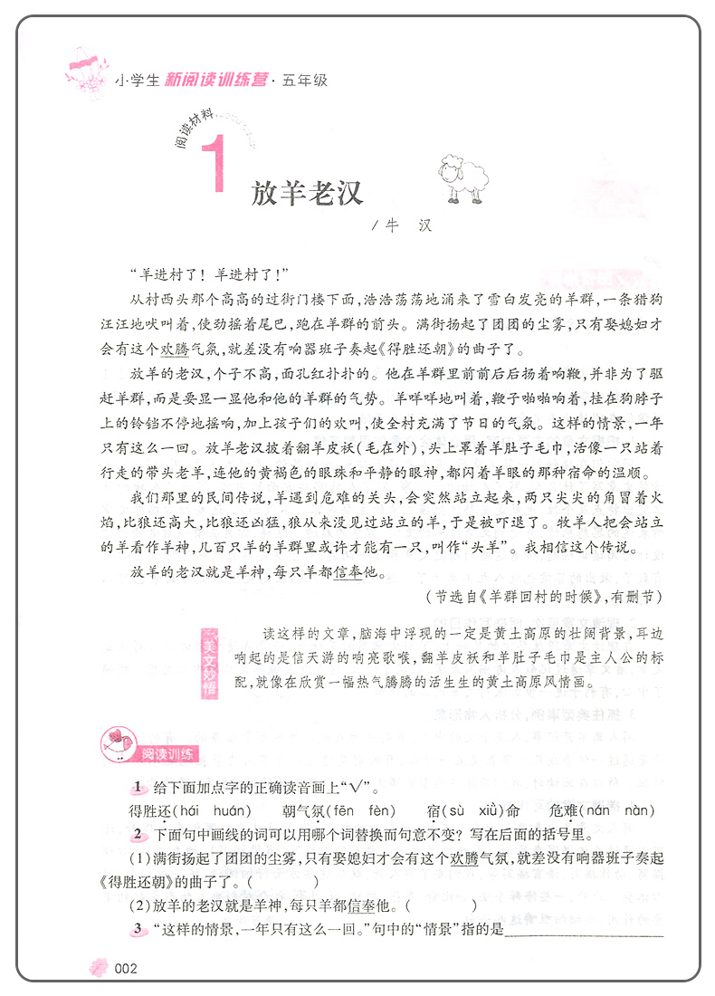 2020版新阅读训练营五年级上册下册 小学5年级语文课堂同步训练