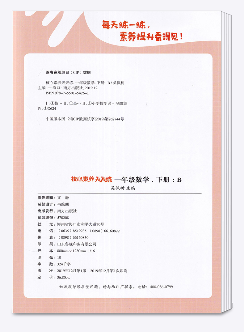 2020新版 核心素养天天练一年级下册数学北师大版 小学1年级下同步训练翻转课堂预习单阶段评价卷课时练练习册习题