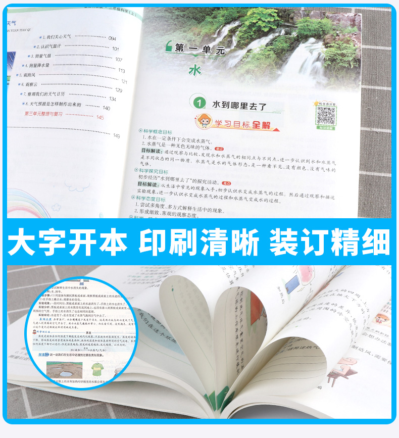 2021新版 小学教材全解三年级上册科学教科版薛金星小学生3年级上课本同步讲解训练学习辅导复习资料练习册教材解读全解科学书全练