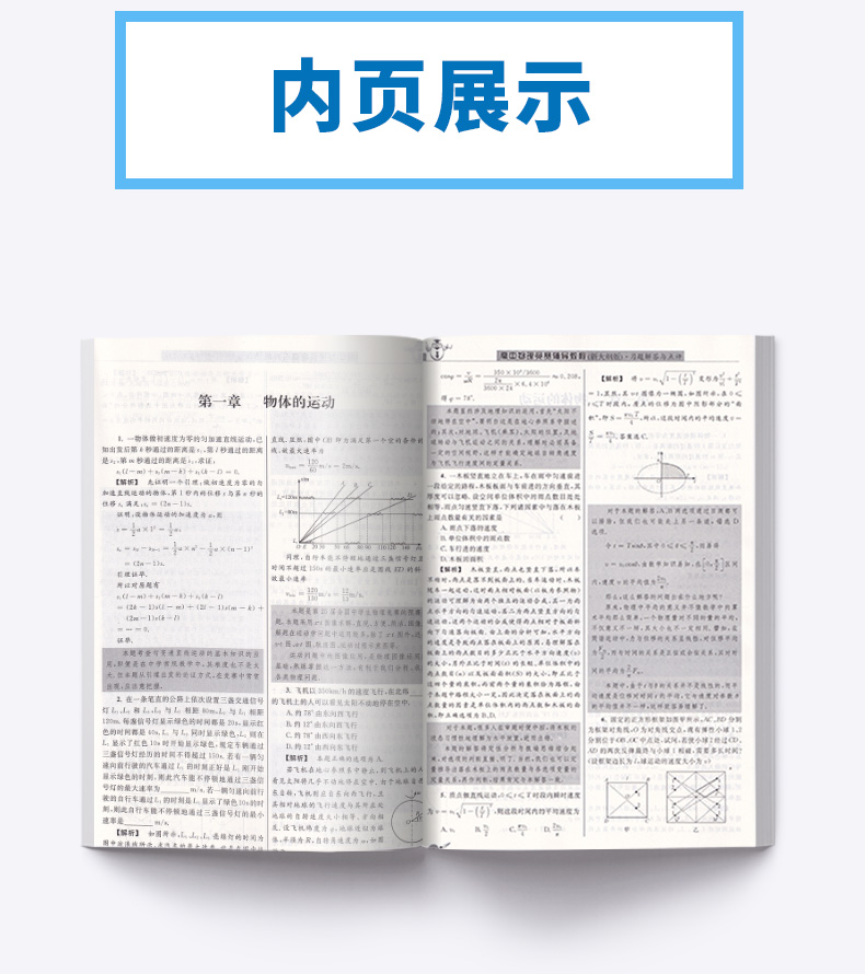 2020新版 浙大优学新编 高中物理竞赛辅导教程 习题解答与点评 新大纲版 高中物理竞赛教程辅导书 浙江大学出版社