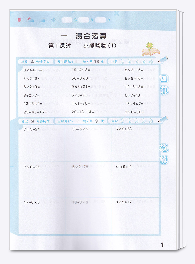 2020新版 口算大通关三年级上册北师版 数学口算专项训练 小学3年级上口算题卡同步教材小儿郎曲一线53口算速算心算计算能手