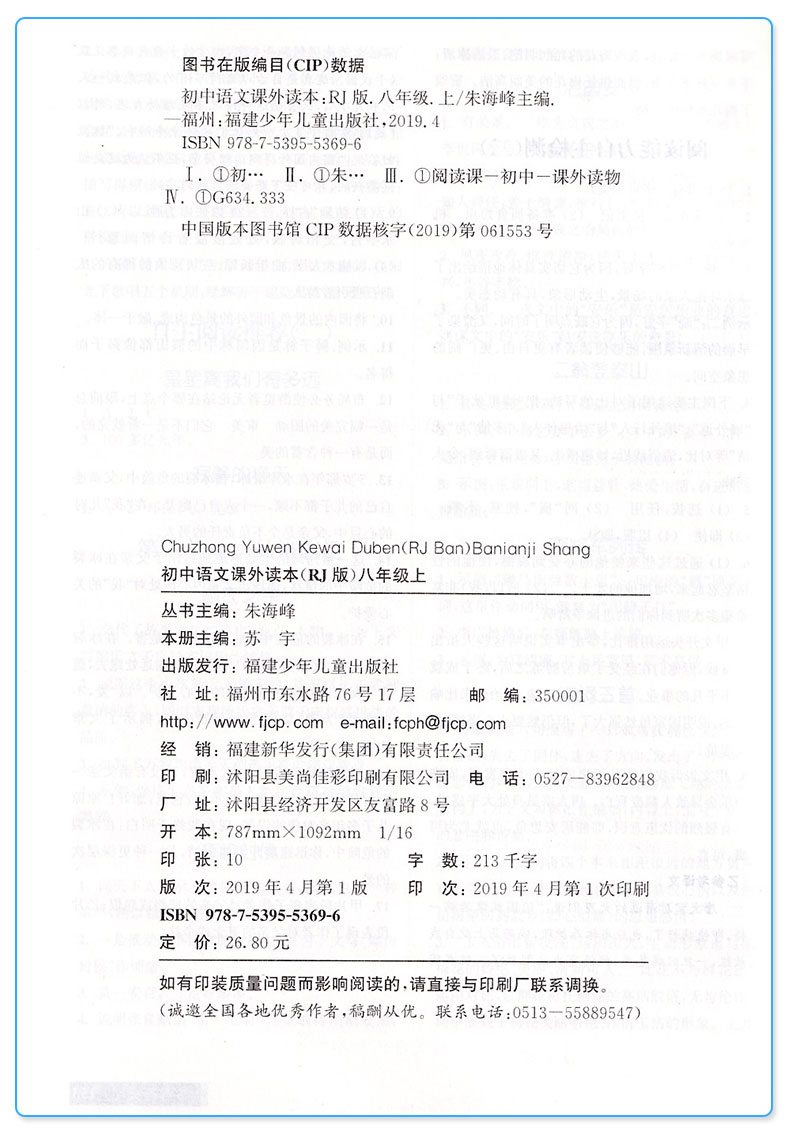 2019新版 通城学典 初中语文课外读本八年级上人教版 初中生初二8年级上同步阅读能力测试辅导书/正版