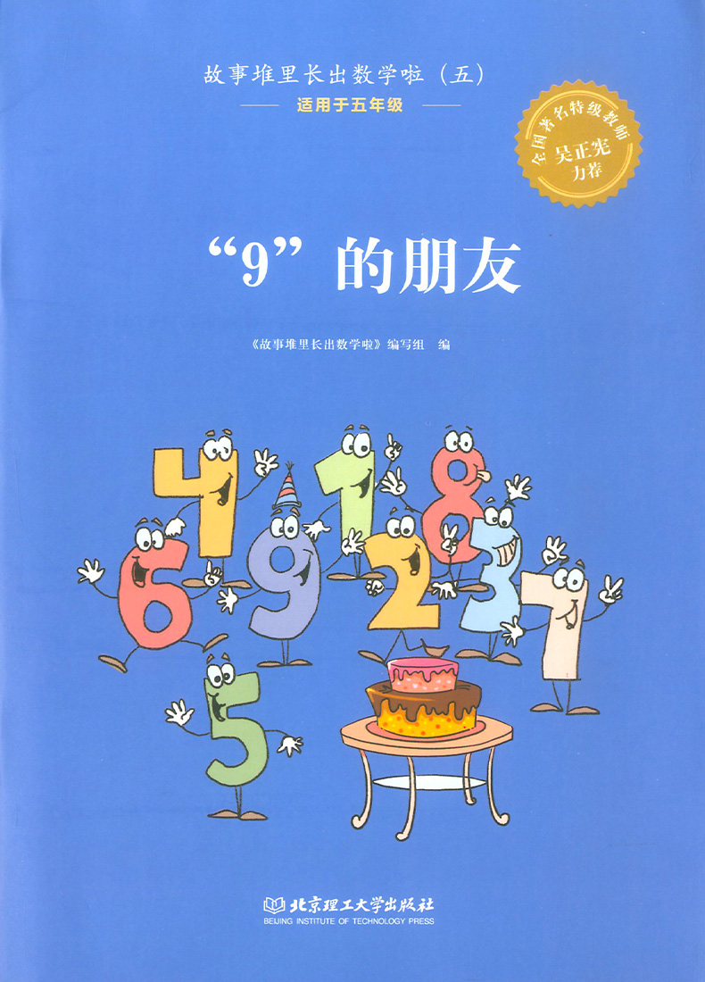 正版故事堆里长出数学啦五全套5册五年级 5年级趣味数学思维训练