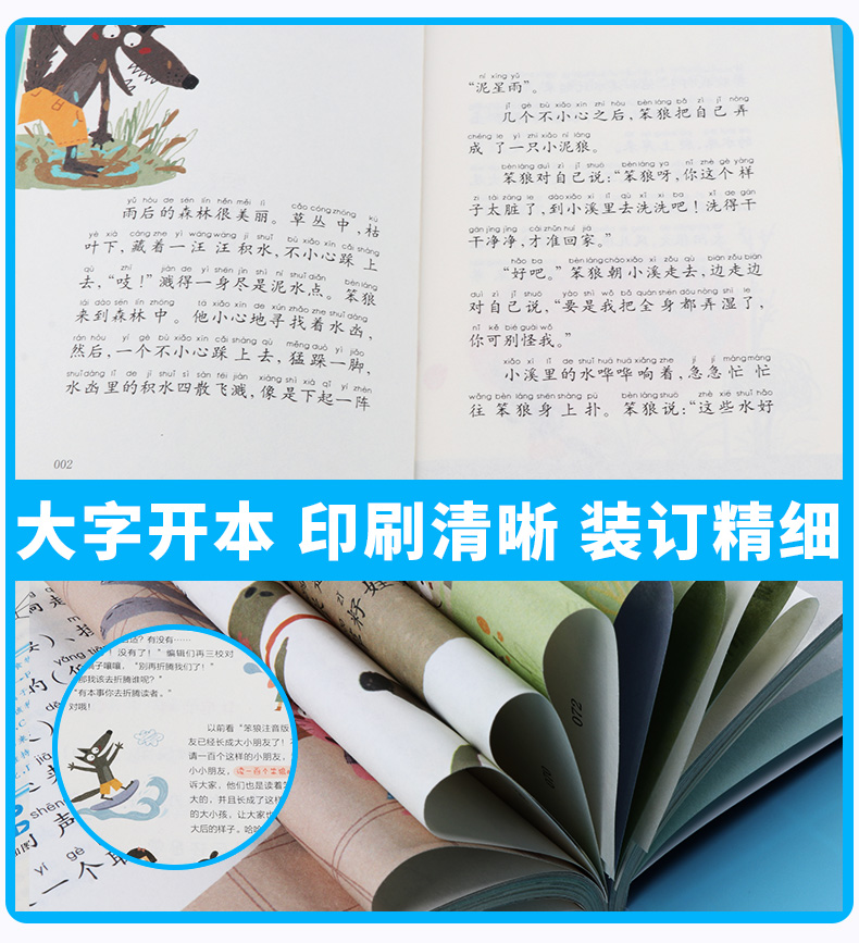 笨狼的故事 晾尾巴 注音版 开心教育 汤素兰童话系列儿童读物 一年级课外书 学校指定阅读书目 儿童文学彩图版