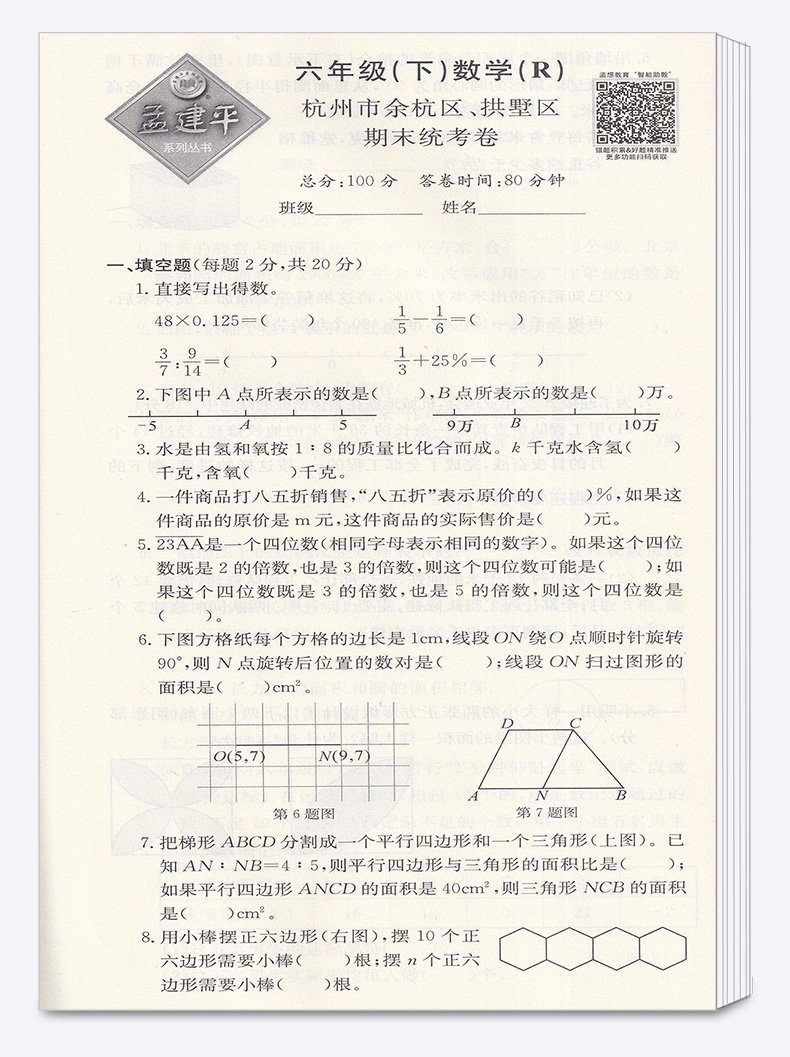 2020新版 孟建平六年级下册数学各地期末试卷精选人教版 小学6年级下总复习资料 小学生同步训练测试卷期中期末统考卷子/正版