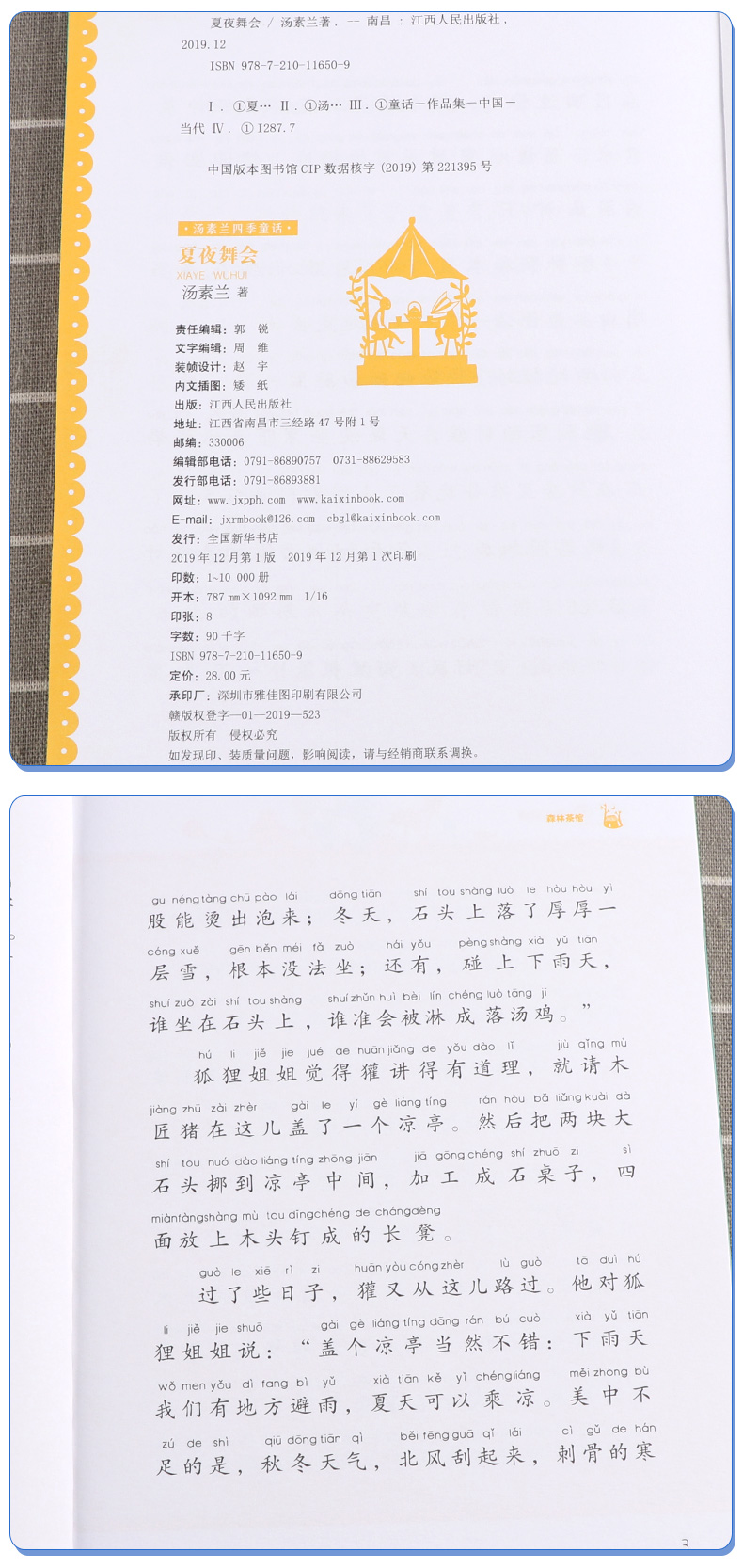 2020新版 汤素兰童话书全套四季童话汤素兰著美绘版 春天卷金熊和春天夏天卷夏夜舞会秋天卷红叶的旅行冬天卷雪人的歌声儿童故事书