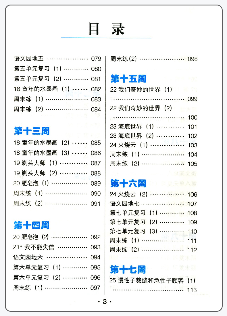 2020新版小学语文默写高手三年级下册人教版部编版