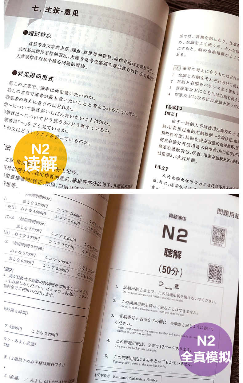 正版 日语N2 非凡新日本语能力考试N2文字词汇+语法+听解+读解+全真模拟试题(含真题)刘文照日语考试n2练习题日语书籍入门自学