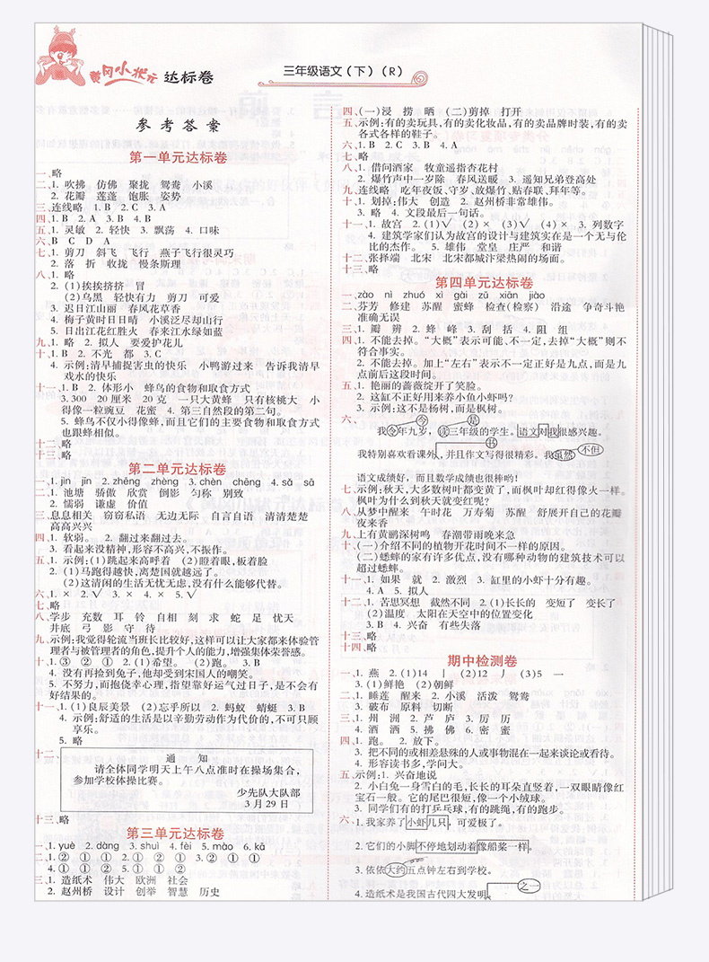 部编版2020新版 黄冈小状元达标卷三年级下册语文数学英语人教版全套3册测试卷 小学3年级下黄岗同步基础训练卷子单元练习试卷