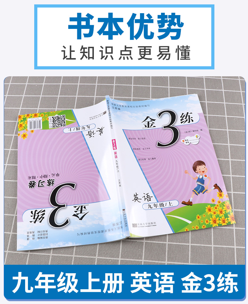 2020新版 金三练 英语九年级上册 江苏版苏教版 初三9上同步教材单元阶段归类复习 初中生期中期末练习卷辅导资料