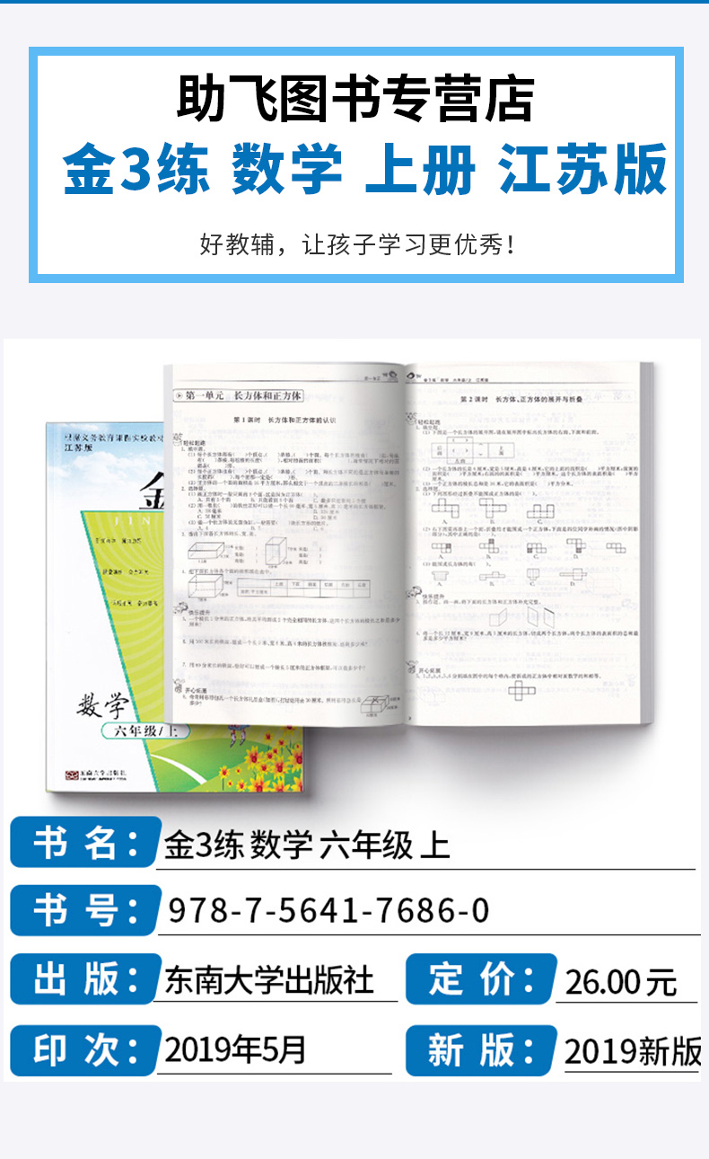 2019新版 金三练六年级上册语文全国版数学英语江苏版译林版 全套三本 小学生6年级同步教材归类复习金3练期中期末练习卷辅导资料