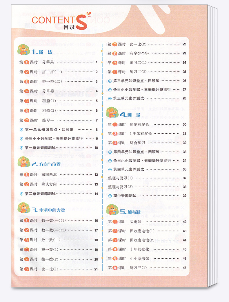 2020新版 核心素养天天练二年级下册数学北师大版 小学2年级下同步训练翻转课堂预习单阶段评价卷课时练练习册习题