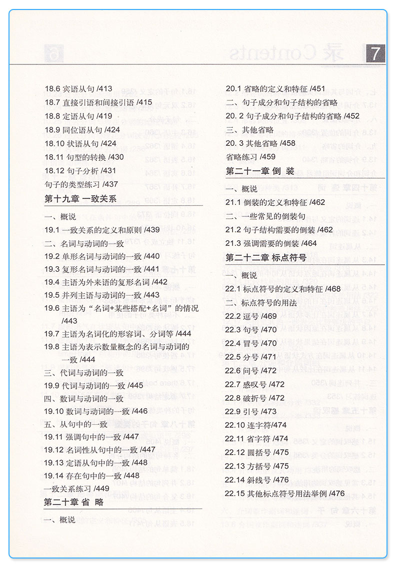 薄冰大学英语语法 新修订版BOBING大学生大一大二大三大四必备英文词汇单词句型阅读教辅辅导资料大全集总复习/正版