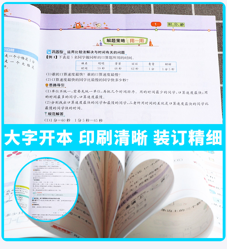 2020新版 教材解读三年级上册数学人教版 小学3年级上课本同步讲解全练练习资料用书 人民教育出版社 小学生全解辅导复习工具书