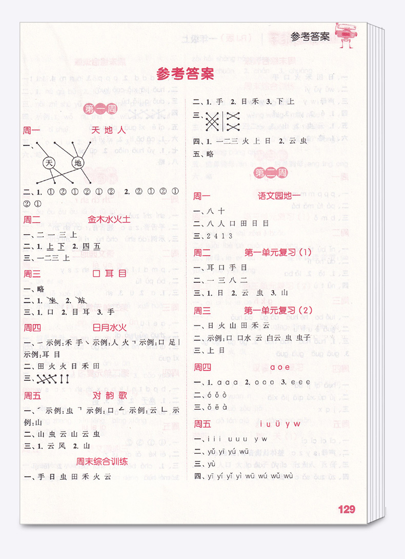 现货新版通城学典小学语文默写能手一年级上册人教版部编版小学生1年级上练习册专项同步字词训练语文书小达人看拼音写词语练习题