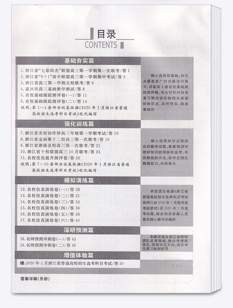 2020新版 天利38套超级全能生 1月版选考历史 浙江省新高考名校模拟试题汇编 试卷名卷精编高三复习 高考必刷复习题联考测评卷