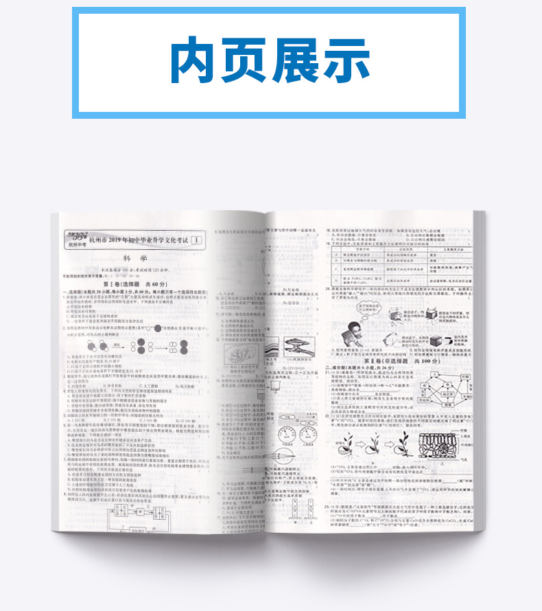 2020版 中考试题精选杭州专版科学 天利38套浙江省模拟卷精粹 浙江必刷题初中初三九年级总复习资料测试卷预测卷真题汇编考试卷子