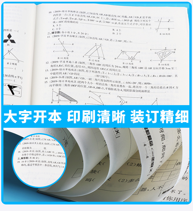 2020新版 浙江期末七年级下册数学浙教版 励耘书业 初中初一7年级下浙江省各地期末试卷精选 总复习同步训练考试卷子模拟卷测试卷