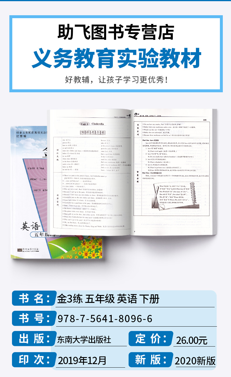 2020新版 金三练五年级下册英语 江苏版译林版 小学5年级同步教材单元阶段归类复习金3练期中期末练习卷辅导资料