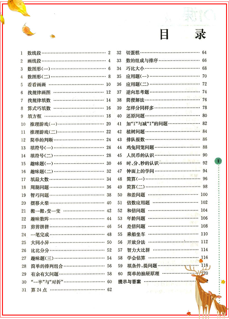 正版小学数学拓展学案60课一二三四五六年级全套6册