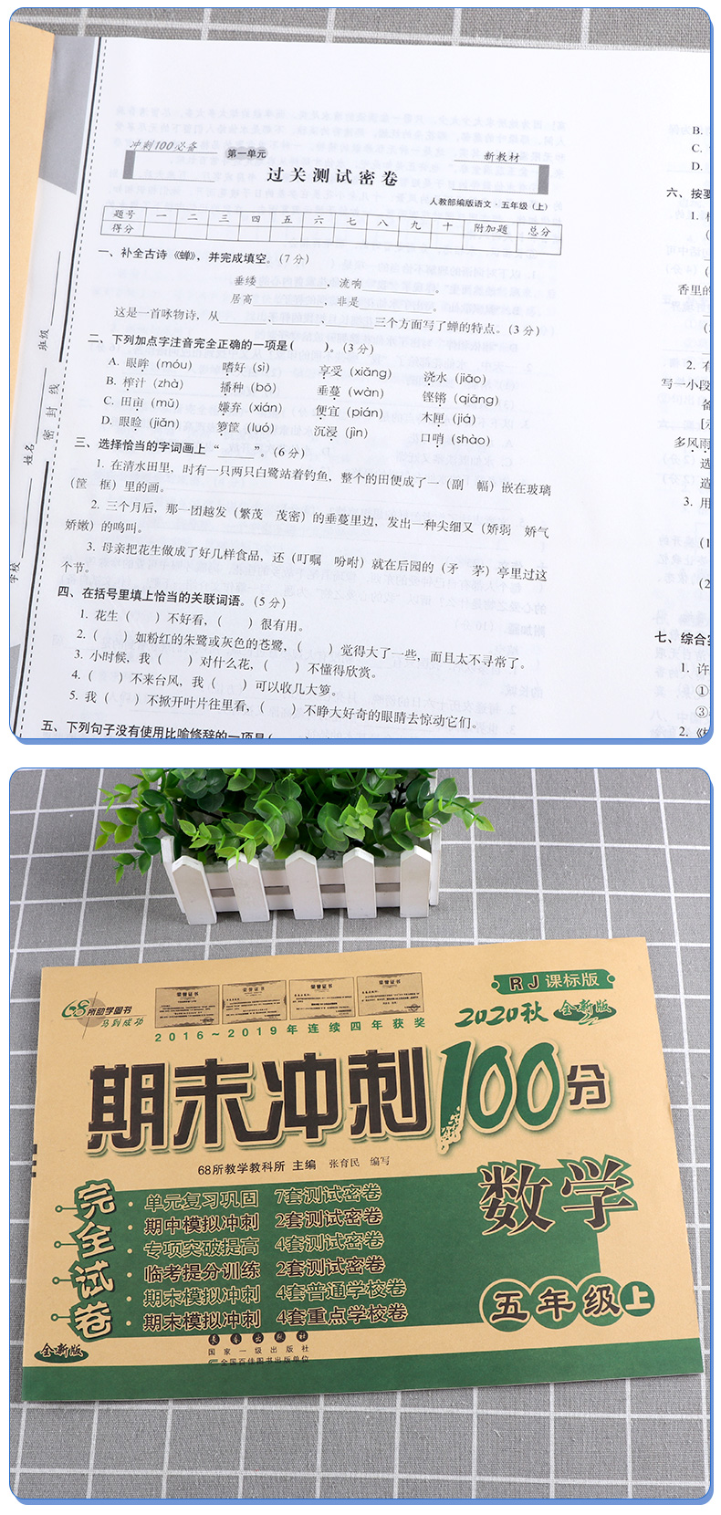 2020秋68所名校期末冲刺100分五年级语文数学英语上册试卷全套人教版小学5年级上同步训练卷子小学生单元测试卷总复习练习册