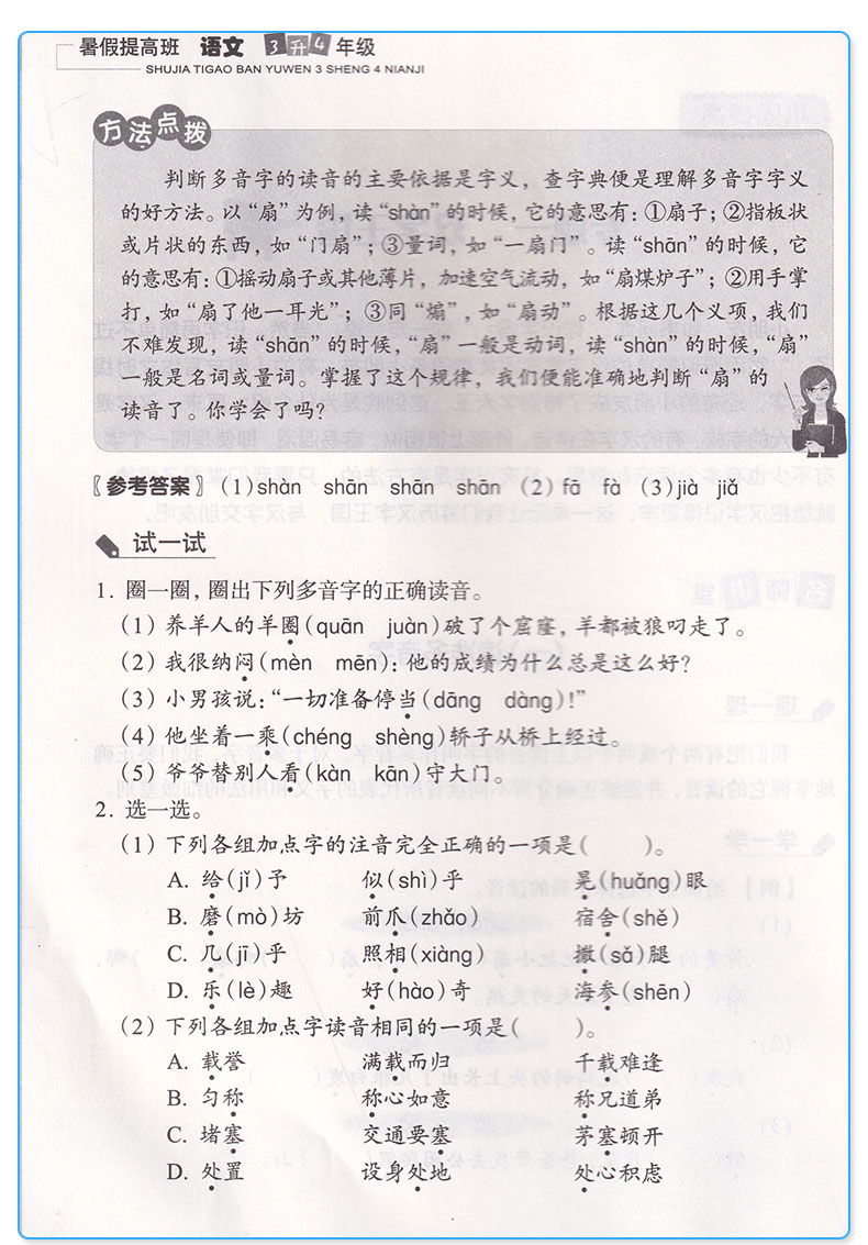 正版 暑假提高班 语文 3升4年级暑假衔接 小学三年级升四年级衔接教材 暑假辅导 暑假年级衔接教材 暑假培训教材