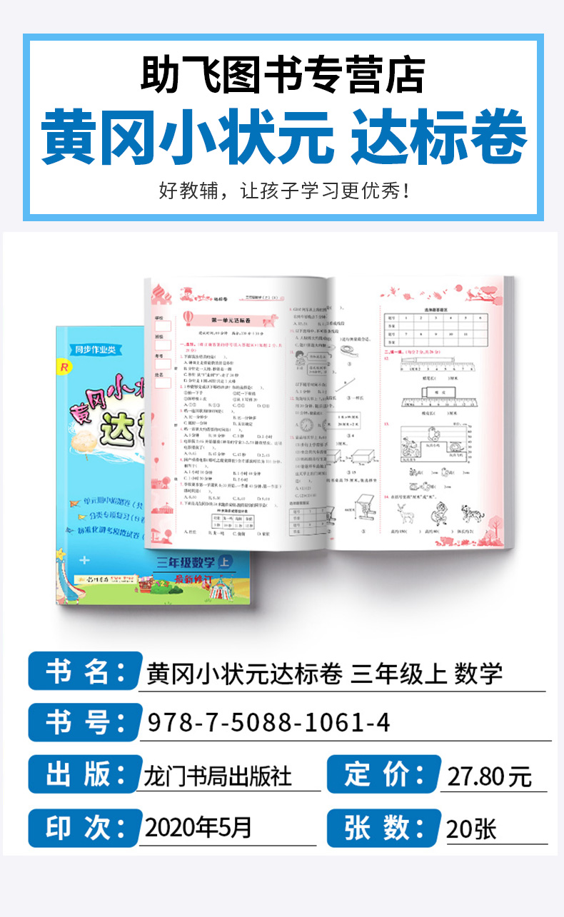 2020秋新版部编版黄冈小状元达标卷三年级上语文数学英语卷子人教版全套小学3年级上册同步训练试卷小学生考试卷单元期末测试黄岗