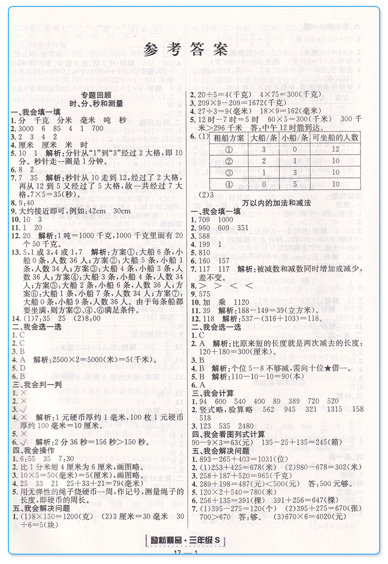 新版 励耘书业 浙江期末小学三年级上册数学 人教版 全套小学生3年级上模拟试卷卷子同步训练测试卷复习练习题
