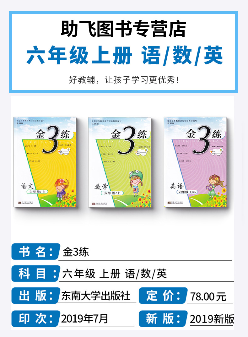 2019新版 金三练六年级上册语文全国版数学英语江苏版译林版 全套三本 小学生6年级同步教材归类复习金3练期中期末练习卷辅导资料
