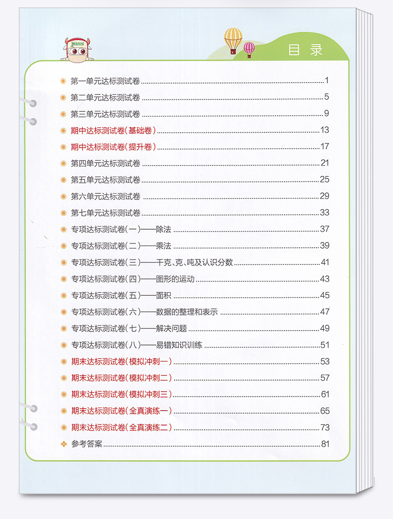 2020新版 小学学霸冲A卷数学三年级下册北师大版 pass绿卡 小学生3年级下教材同步练习试卷测试卷期末冲刺题卷子