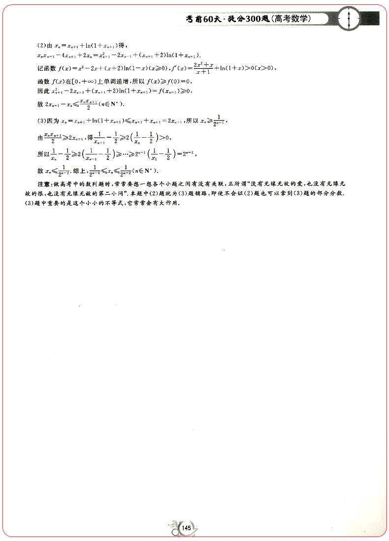 正版考前60天提分300题高考数学第二版 高考数学题型与技巧
