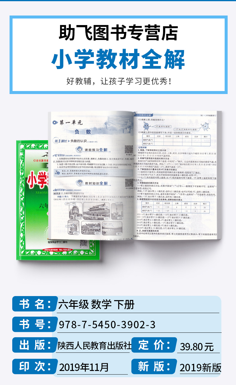2020新版 小学教材全解六年级下册语文数学英语人教版科学教科版 6年级下课本讲解全解全析 同步训练单元练习辅导资料工具书/正版