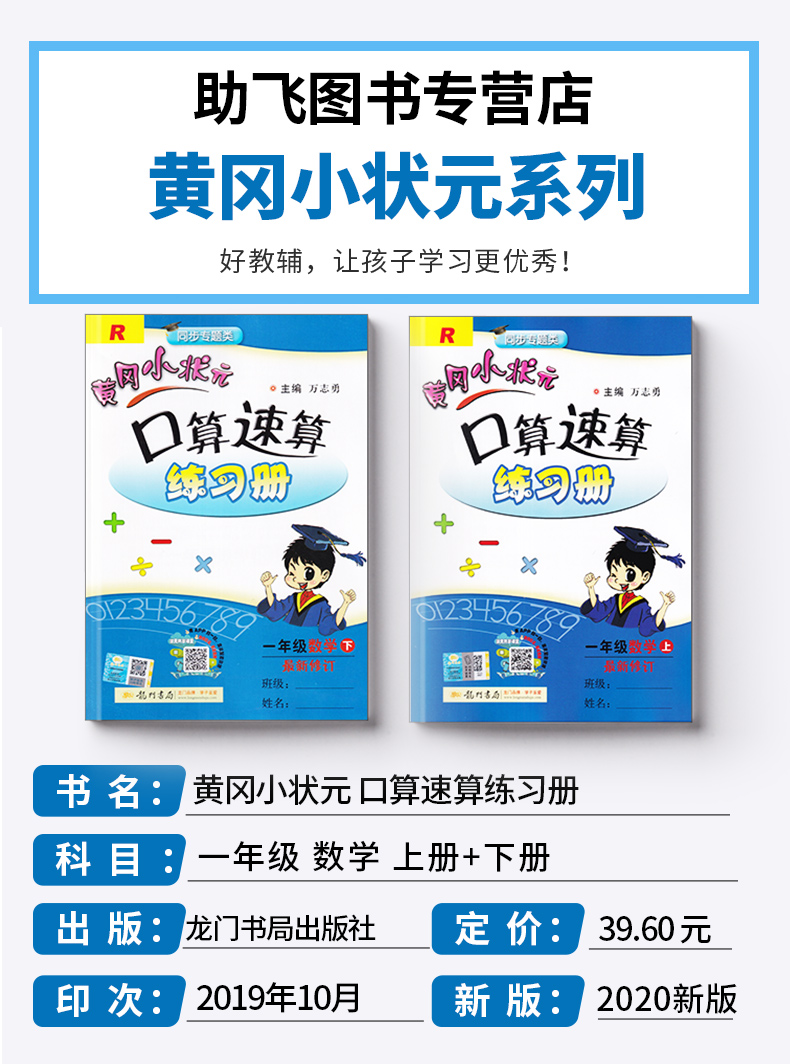 2020黄冈小状元口算速算练习册一年级数学上册下册人教版全套2本 小学1年级口算题卡心算天天练训练同步练习作业本