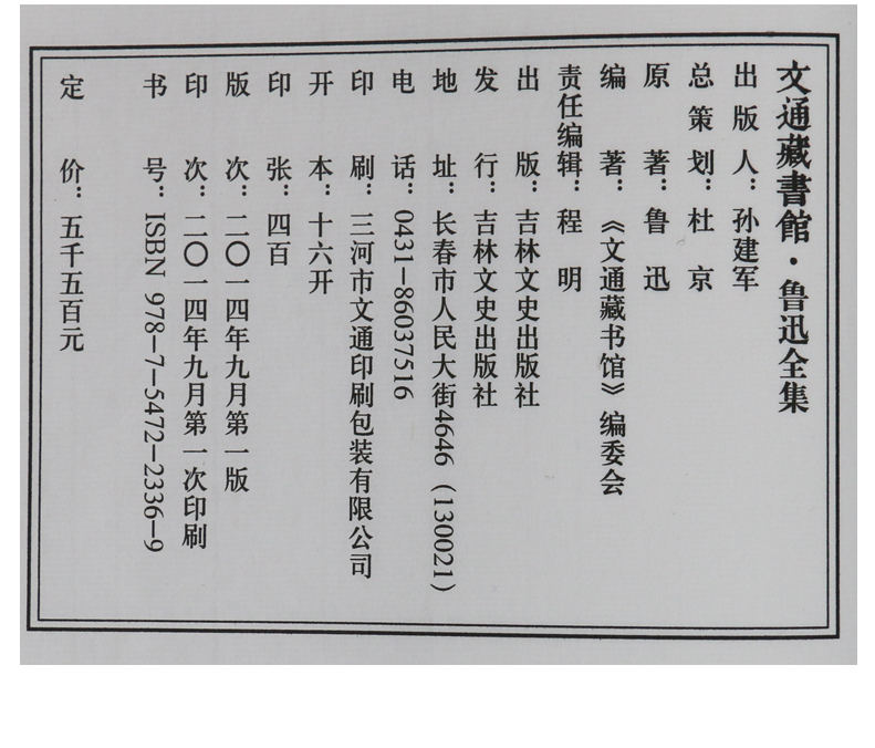 【宣纸线装书籍】 鲁迅全集4套24册书 鲁迅小说集鲁迅散文诗歌集朝花夕拾呐喊狂人日记阿q正传野草故乡经典作品世界文学名著畅销书