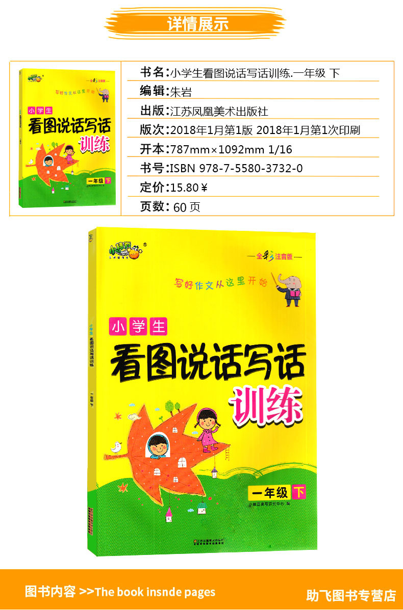 新版小桔豆 小学生看图说话写话训练一年级下册人教版全彩注音版 小学一年级下练习口语交际写作阅读能手训练资料作业本辅导书