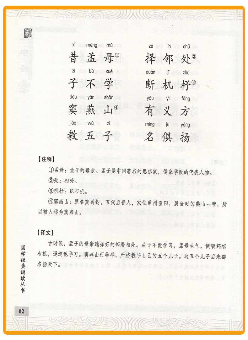 国学经典 诵读丛书 论语+三字经+百家姓+千字文+弟子规全套五本 注音版注释译文 小学一二三年级课外阅读少儿中华传统文化国学读物