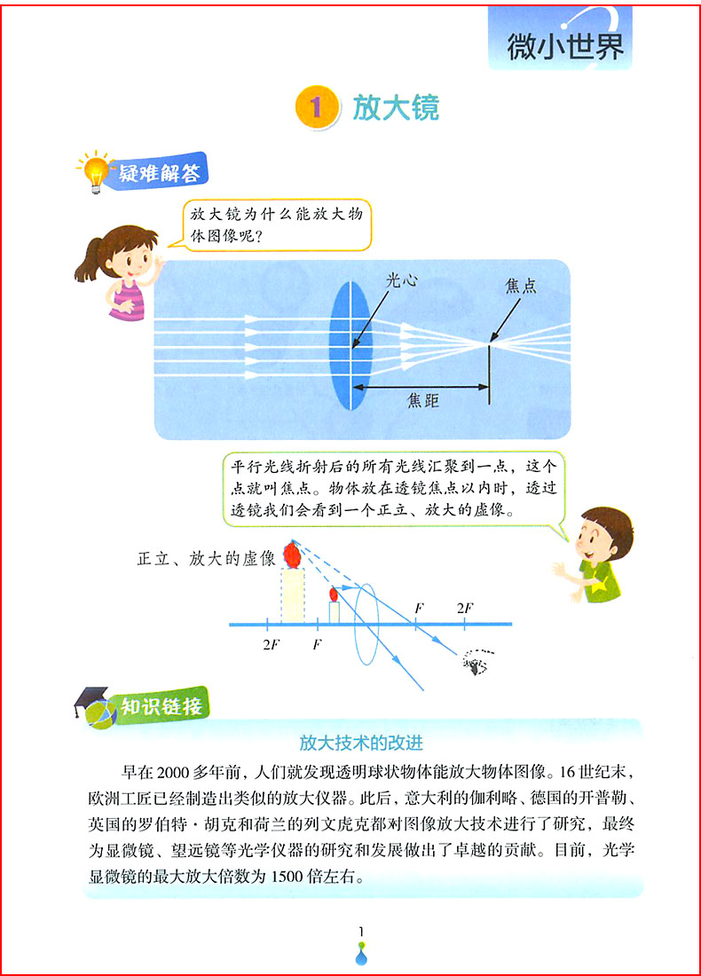 现货悦读书系科学拓展阅读六年级上册下册全套2册教科版