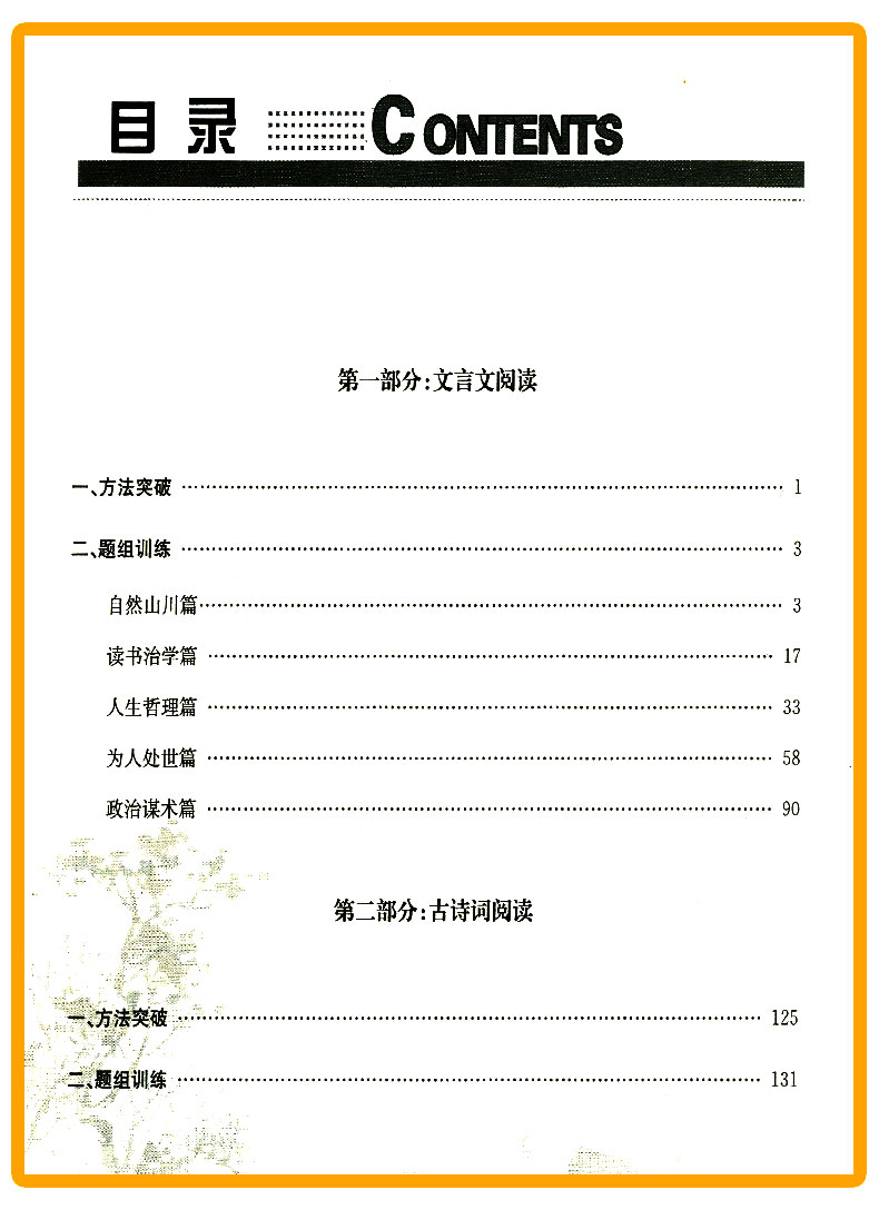 ZT233 包邮 孟建平 专题突破 九年级/9年级 文言文、古诗文阅读 初三上册下册通用同步课本练习总复习资料分类训练 品牌教辅