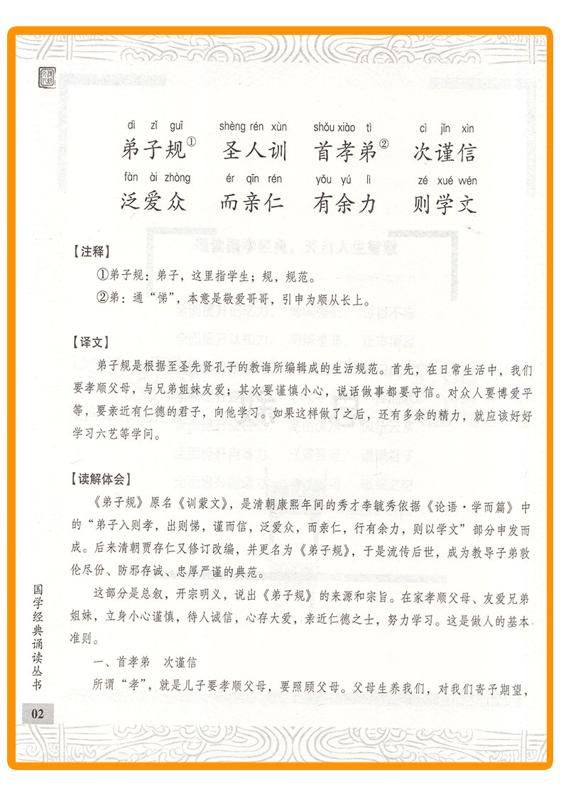 国学经典 诵读丛书 论语+三字经+百家姓+千字文+弟子规全套五本 注音版注释译文 小学一二三年级课外阅读少儿中华传统文化国学读物