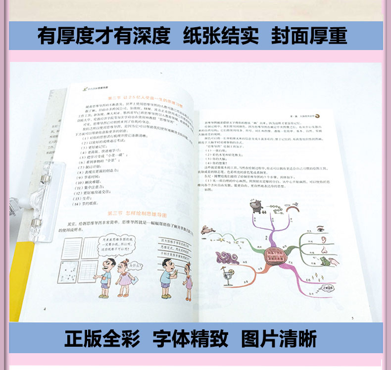 思维导图全彩少儿版学习力+学习技巧+记忆力与专注力训练儿童小学生启动大脑逻辑思维训练书籍 畅销书排行榜 学习记忆法