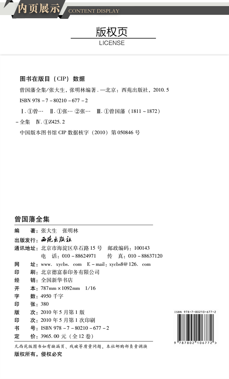 曾国藩全集原版原著全足本无删减 家书/家训/挺经/冰鉴 全书人物传记畅销书发迹史文集 谋略大典启示人生哲学识人用人之道